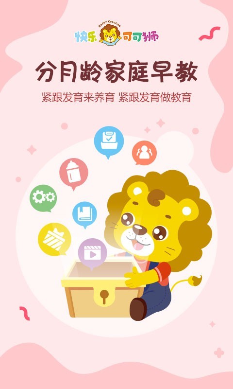 可可狮早教育儿app