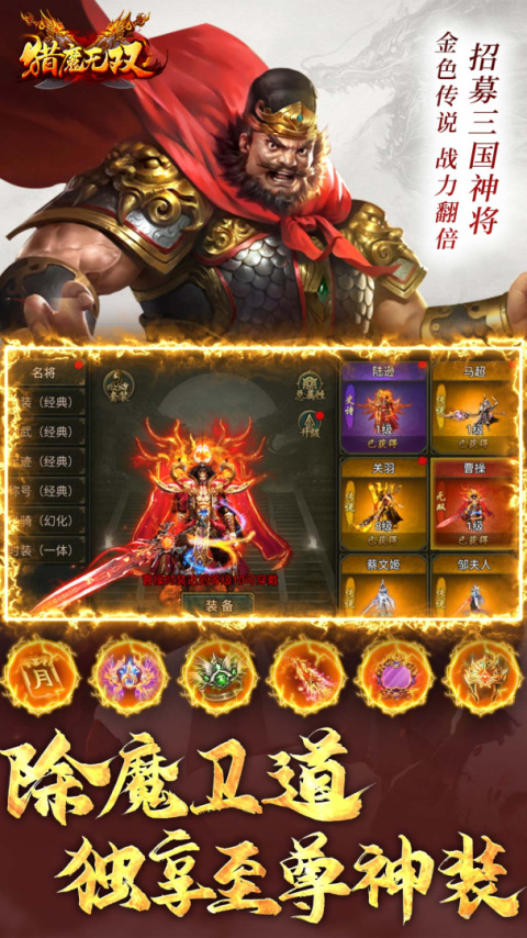 猎魔无双腾讯版