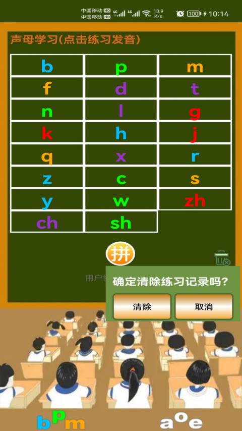 小学生学拼音app