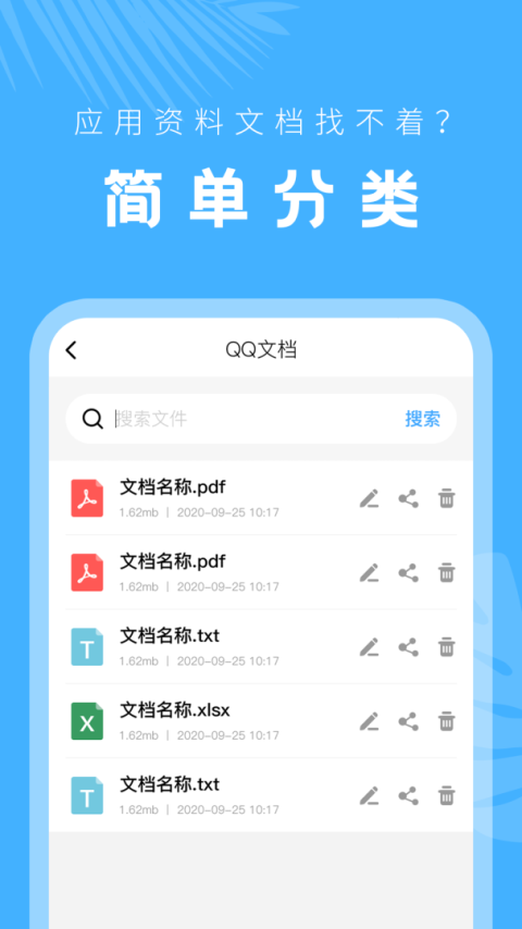 文档管理器app