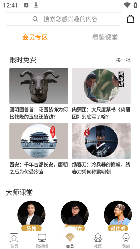 看鉴微视频app
