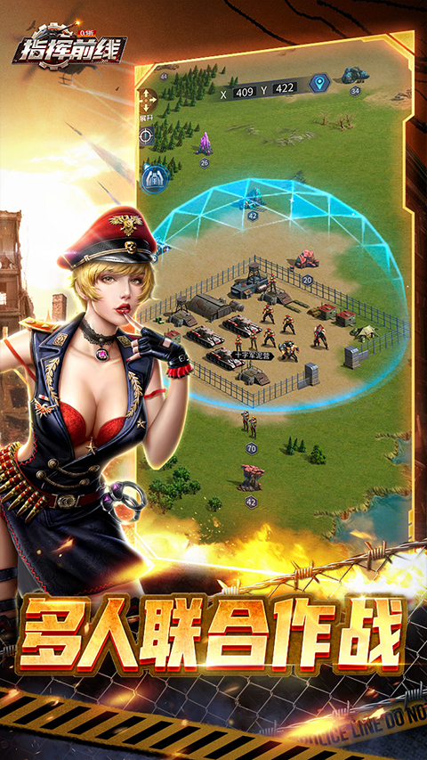 指挥前线官方版