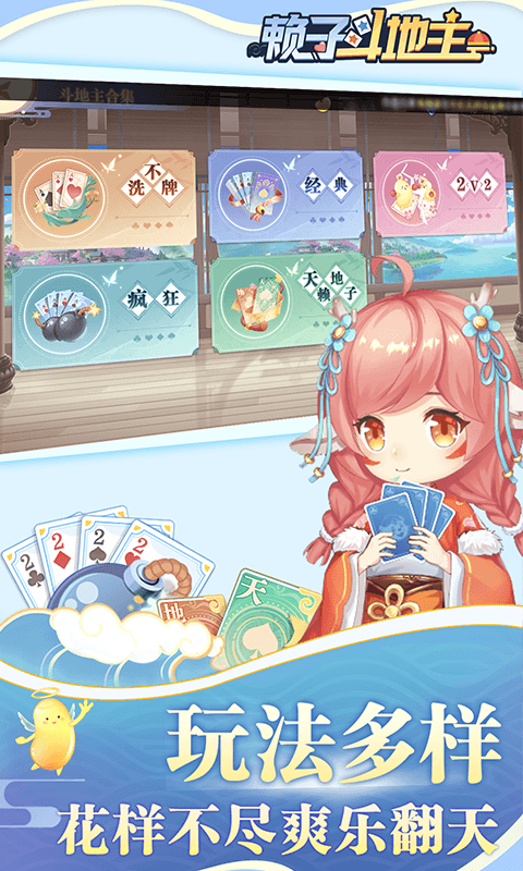 赖子斗地主最新版