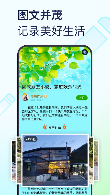 美篇app
