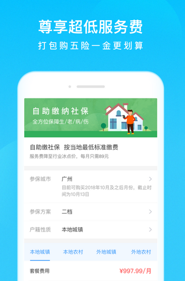 我的社保