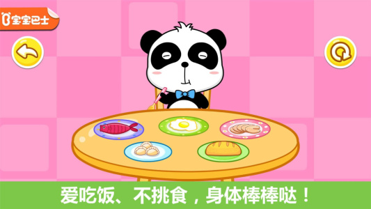 宝宝行为认知app