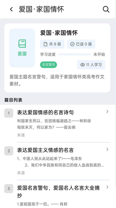 高考满分作文app