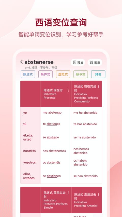 西语助手app
