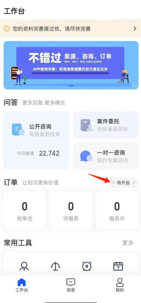华律律师端app