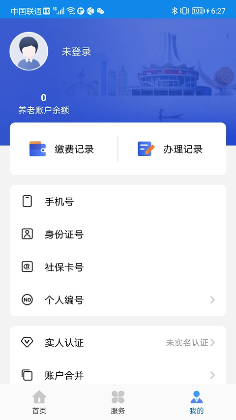 广西人社app