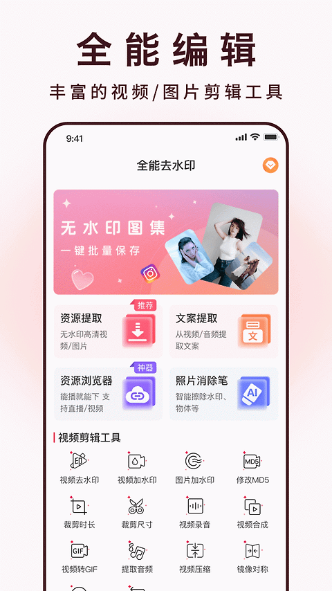 全能去水印app