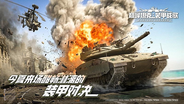 巅峰坦克华为版