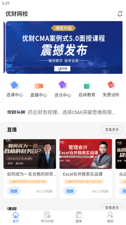 优财CMA网校app
