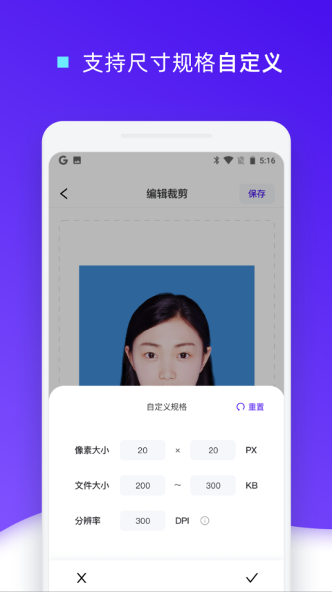 证件照裁剪app