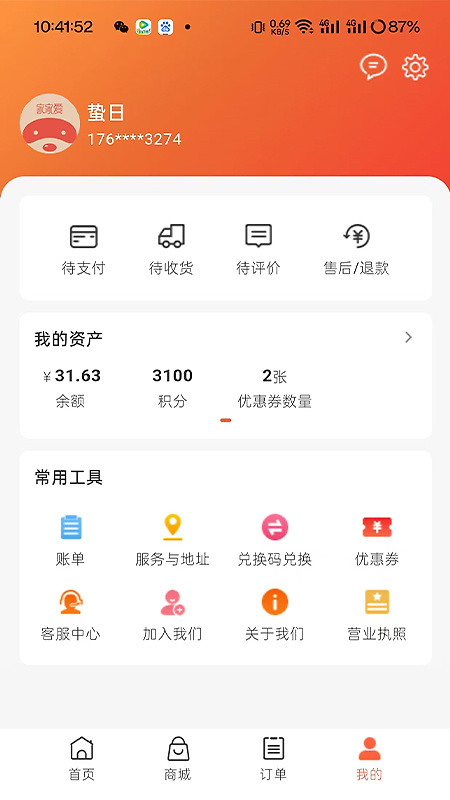 家家爱官方版