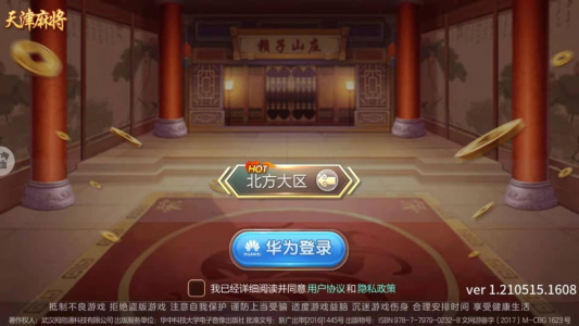 天津麻将手机版