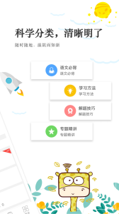 高考语文通app官方版