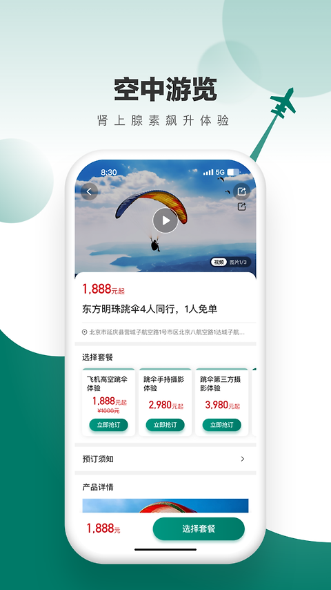 天九通航app