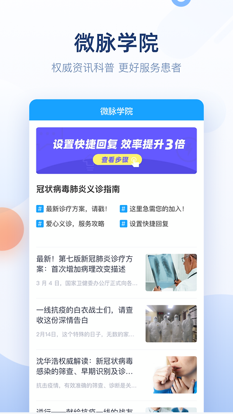 微脉医生app