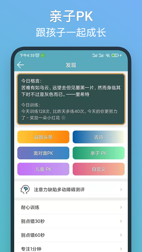 注意力训练app