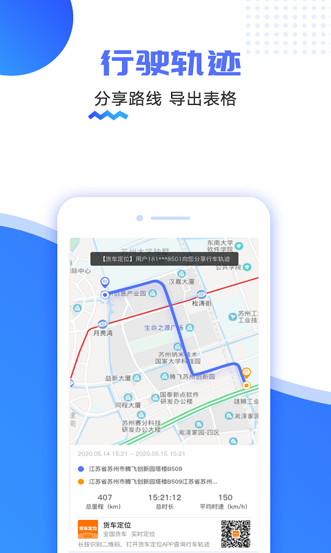 货车定位app