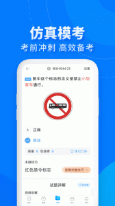 驾考宝典极速版app