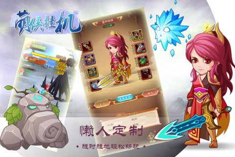 萌侠挂机官方版