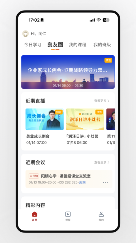 润泽园app