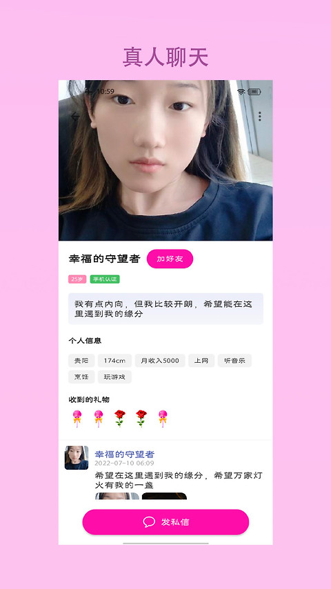 找对象app