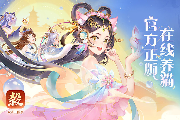 欢乐三国杀腾讯版
