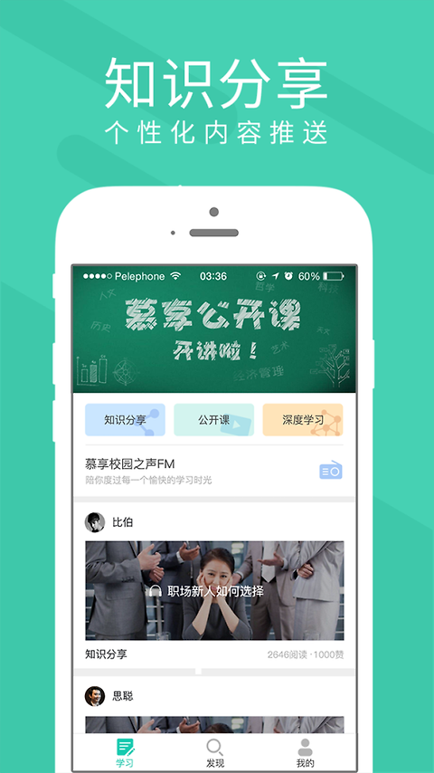 慕享app