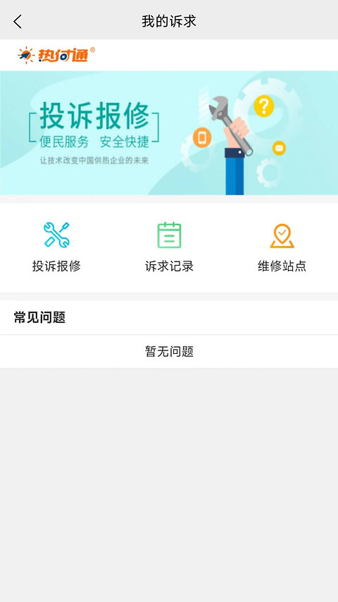 热付通供暖缴费平台
