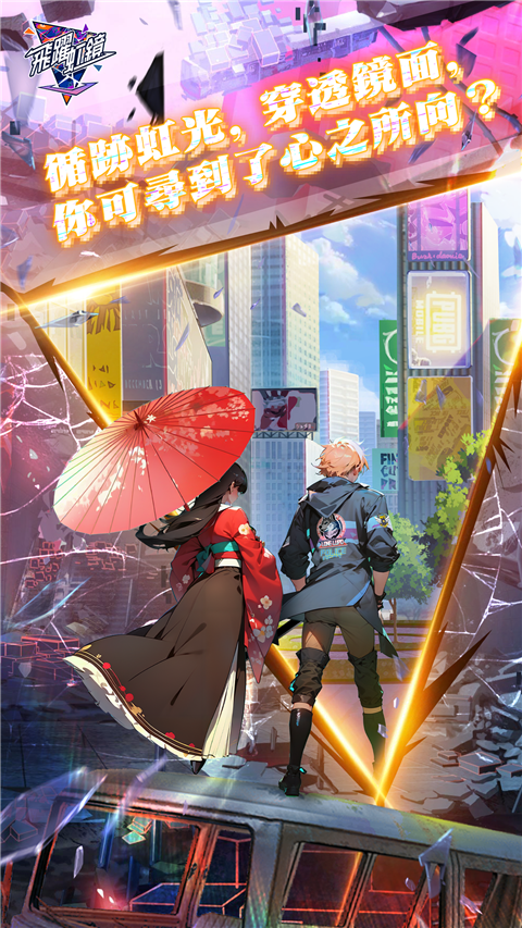 飞跃虹镜官方版