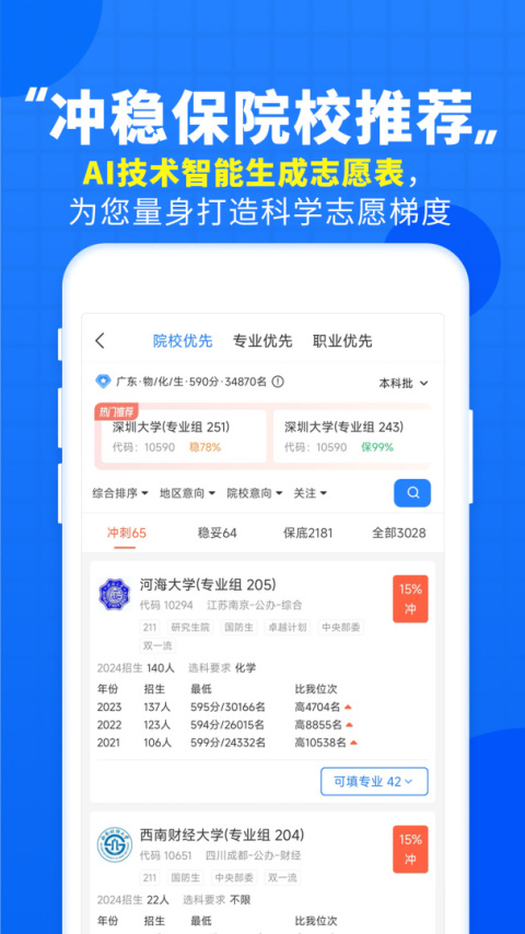 高考直通车app