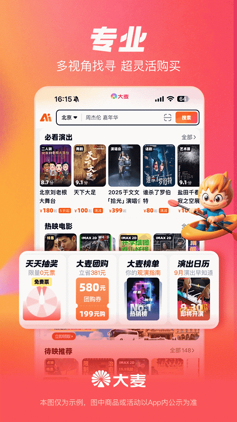 大麦app官方版