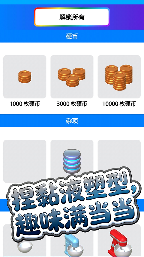 解压模拟大师手机版