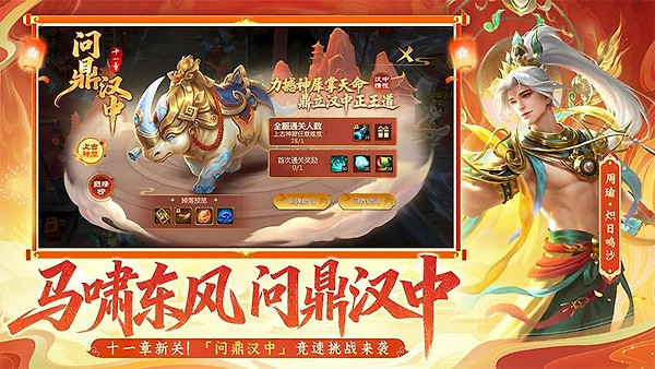梦三国官方版