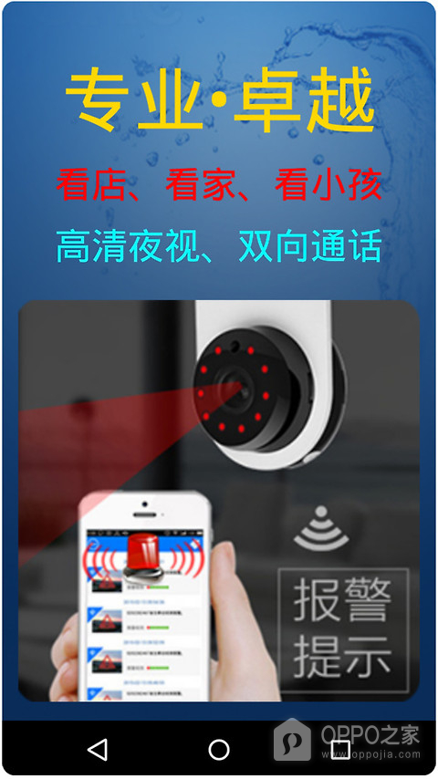 慧眼卫士app