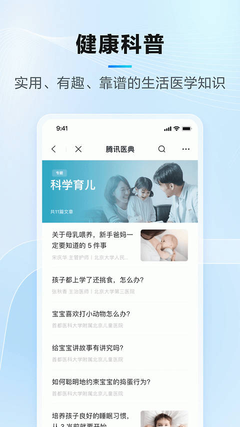 腾讯医典app