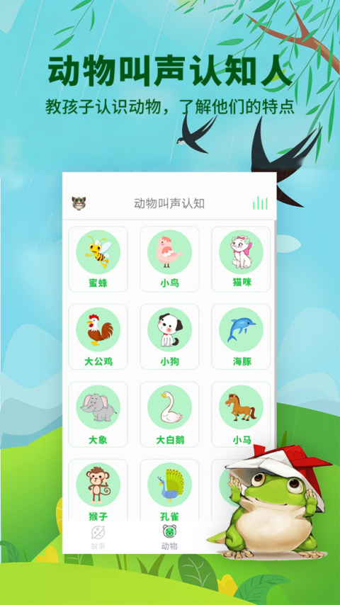 宝宝听故事app