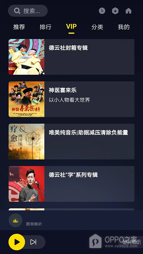 酷我畅听车机版官方版