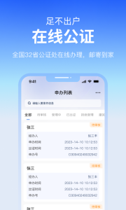 公证云app