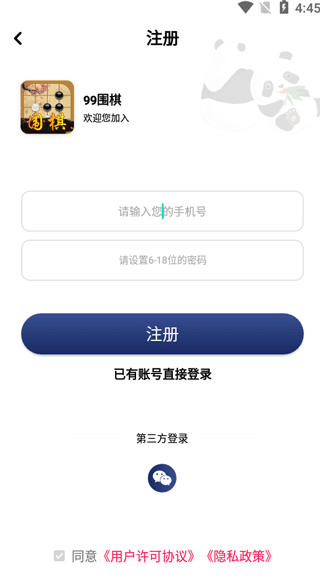 99围棋app