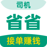 省省司机版app