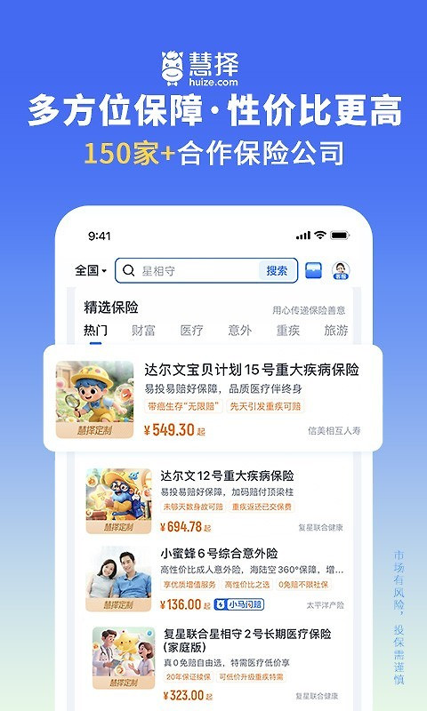 慧择保险网app