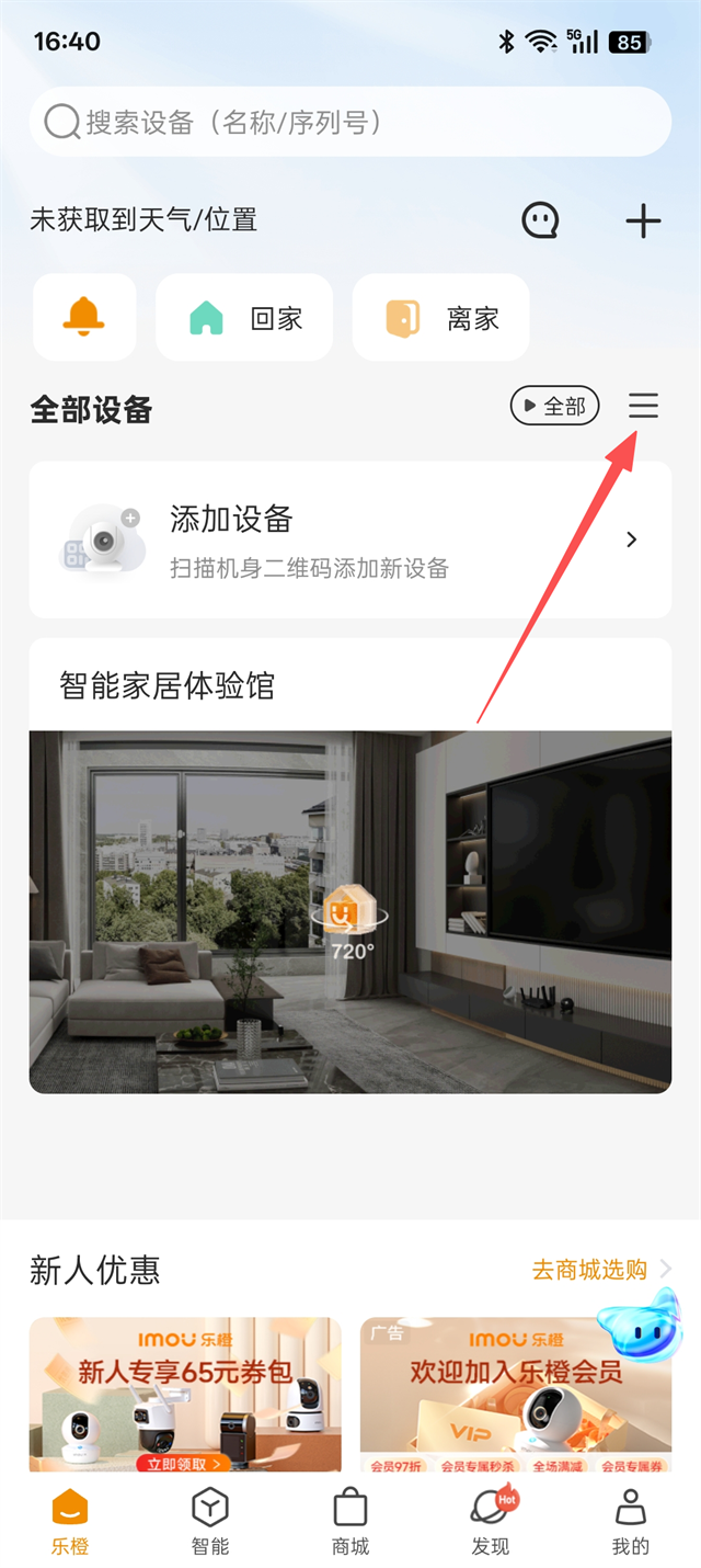 乐橙监控app