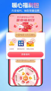 中国电信app