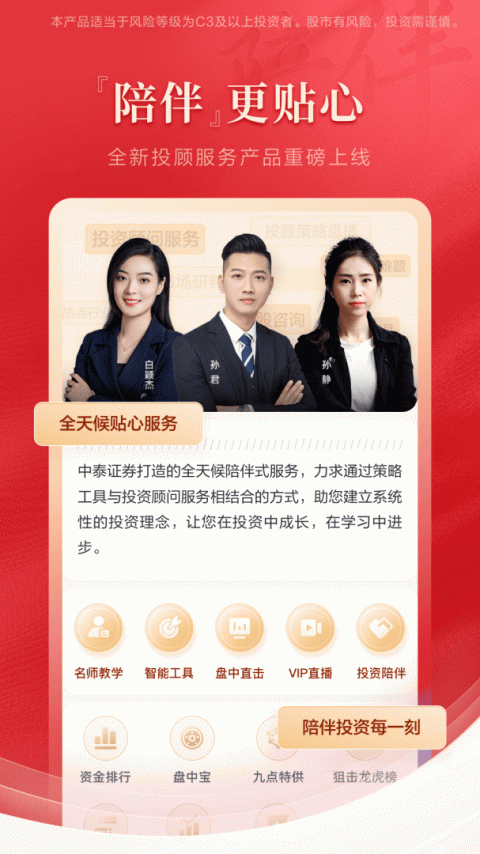 中泰齐富通app