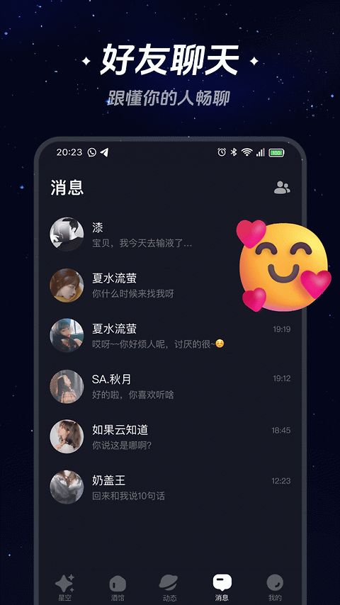 星空之遇app