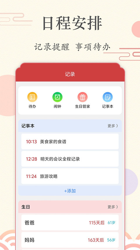 时光日历app